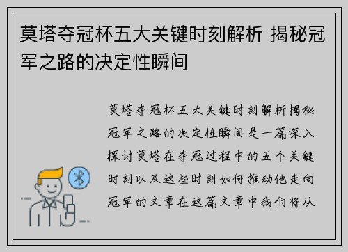 莫塔夺冠杯五大关键时刻解析 揭秘冠军之路的决定性瞬间