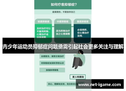 青少年运动员抑郁症问题亟需引起社会更多关注与理解
