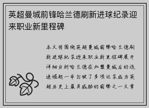 英超曼城前锋哈兰德刷新进球纪录迎来职业新里程碑