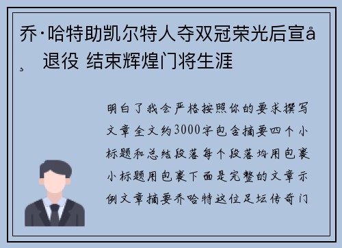 乔·哈特助凯尔特人夺双冠荣光后宣布退役 结束辉煌门将生涯