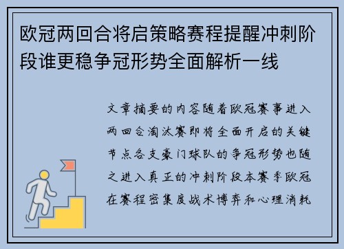 欧冠两回合将启策略赛程提醒冲刺阶段谁更稳争冠形势全面解析一线
